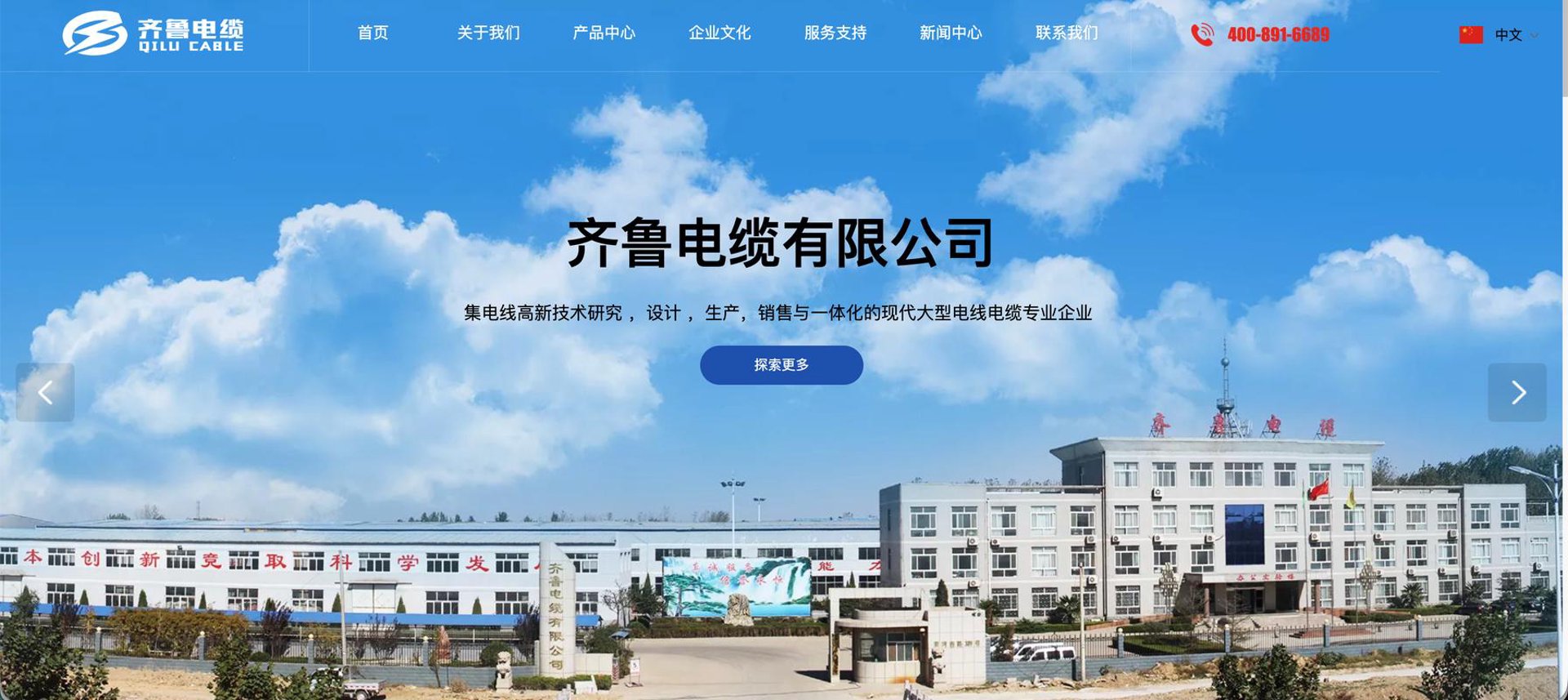 齐鲁电缆